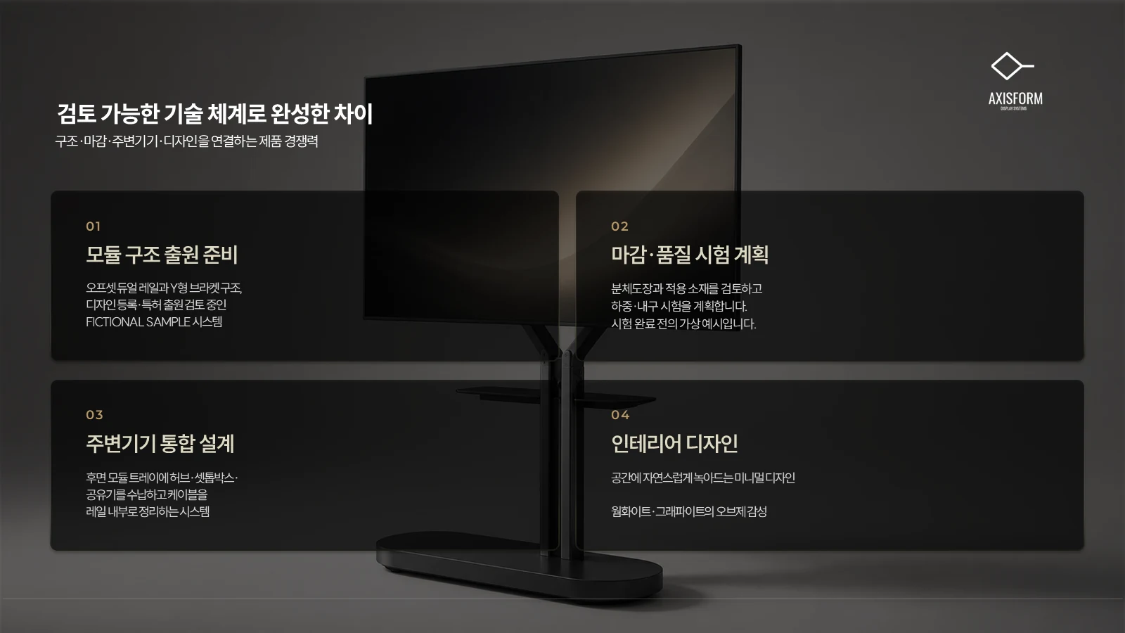 제조사 소개서 기술 장표