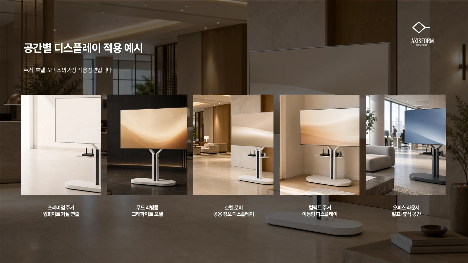제조사 소개서 공간 적용 장표