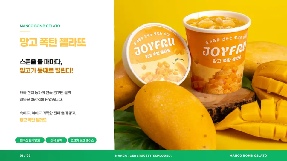 에디북스 실제 작업물 중 식품 브랜드 제품 소개서 일부입니다.