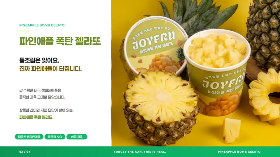 에디북스 실제 작업물 중 식품 브랜드 제품 소개서 일부입니다.