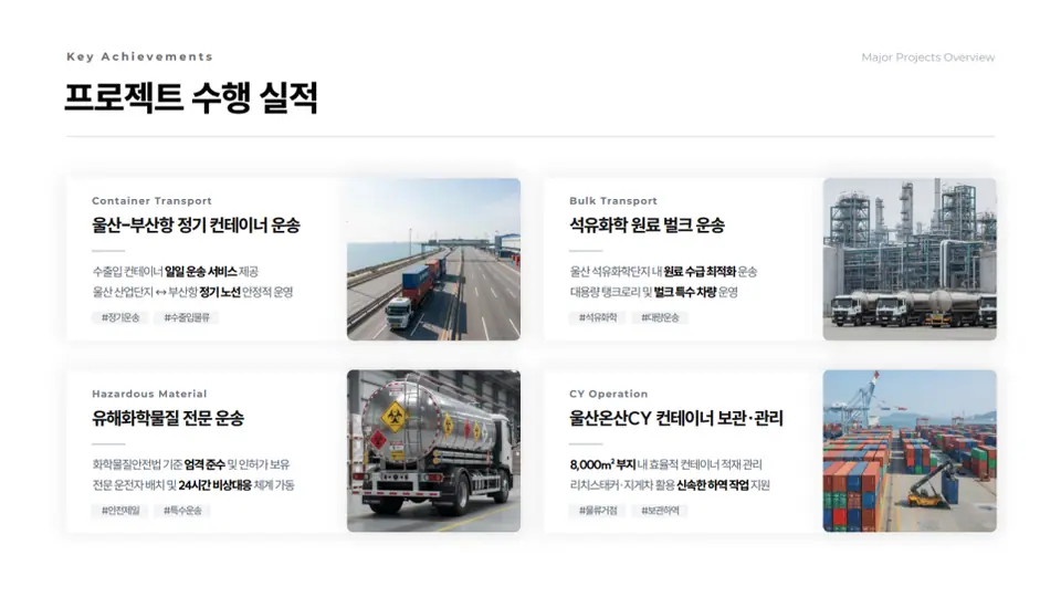 에디북스 실제 작업물 중 물류 회사 소개서 일부입니다.
