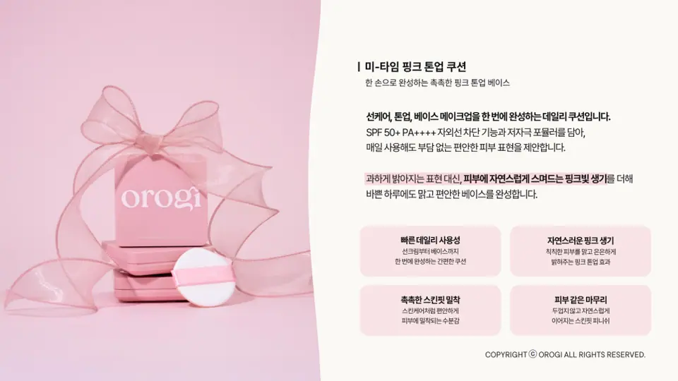 에디북스 실제 작업물 중 뷰티 브랜드 소개서 일부입니다.
