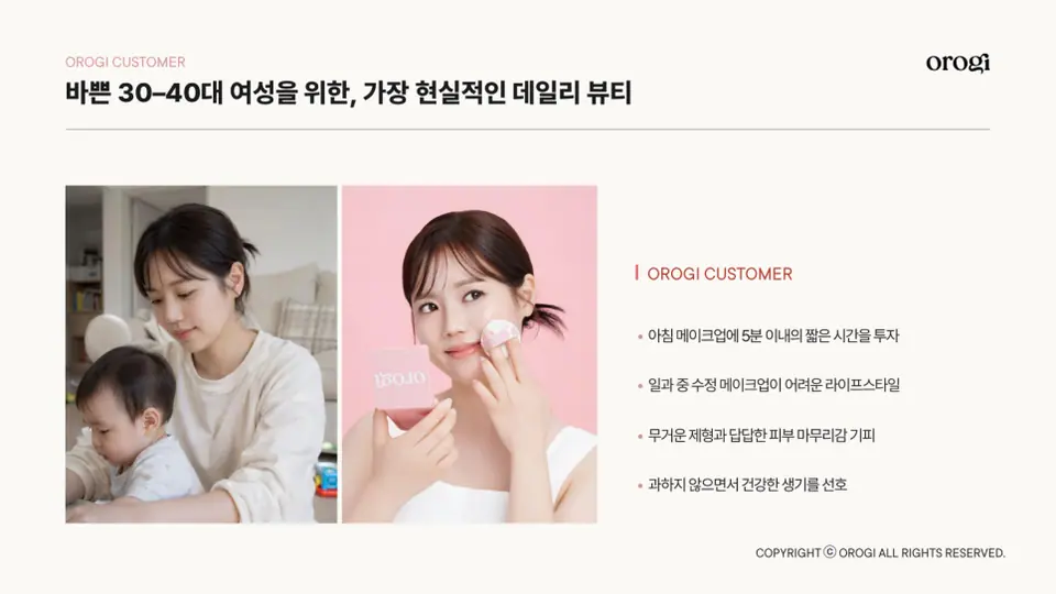 에디북스 실제 작업물 중 뷰티 브랜드 소개서 일부입니다.