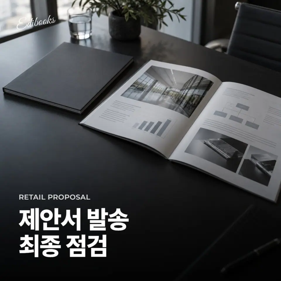 입점제안서 발송? 첫인상을 결정짓는 0.1% 차이