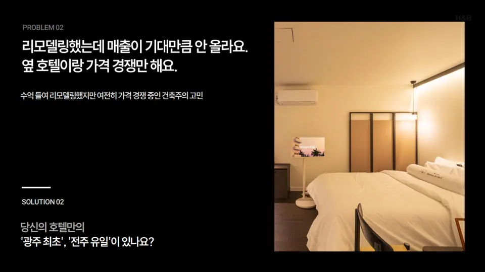 에디북스 실제 작업물 중 호텔 개발 회사 소개서 일부입니다.