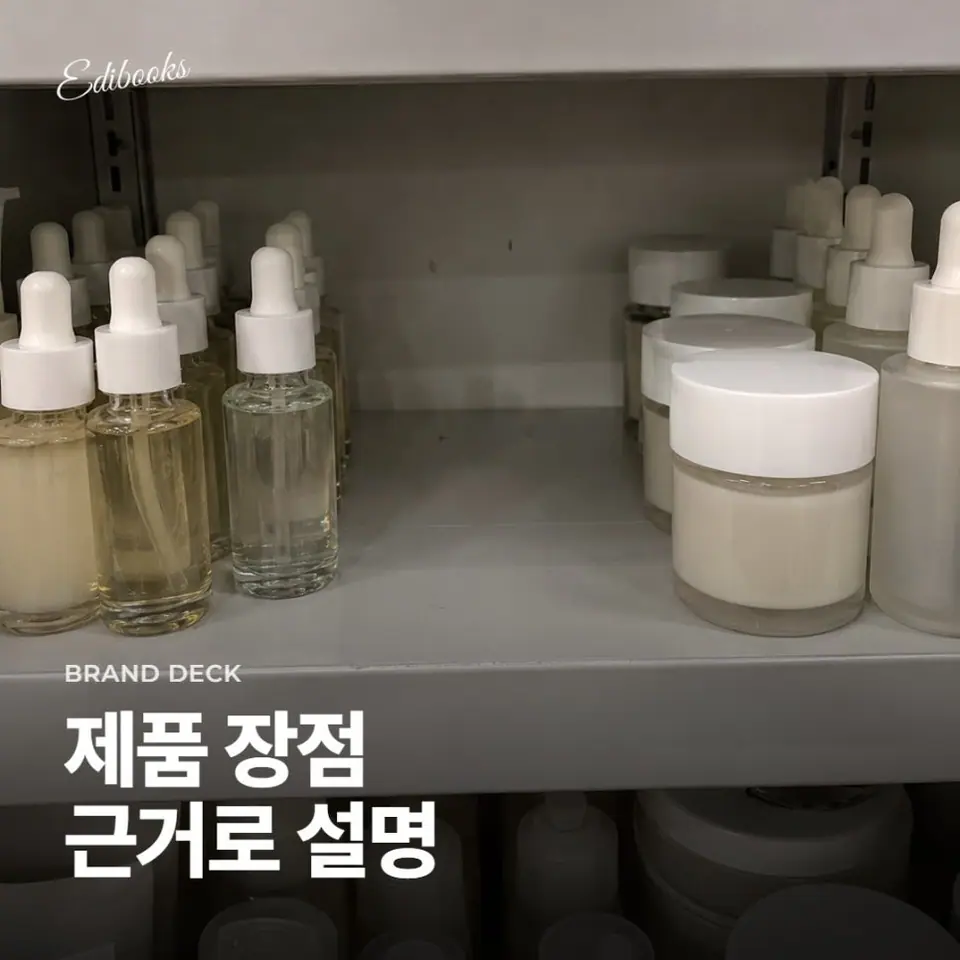 제품소개서? 장점만 쓰면 망합니다