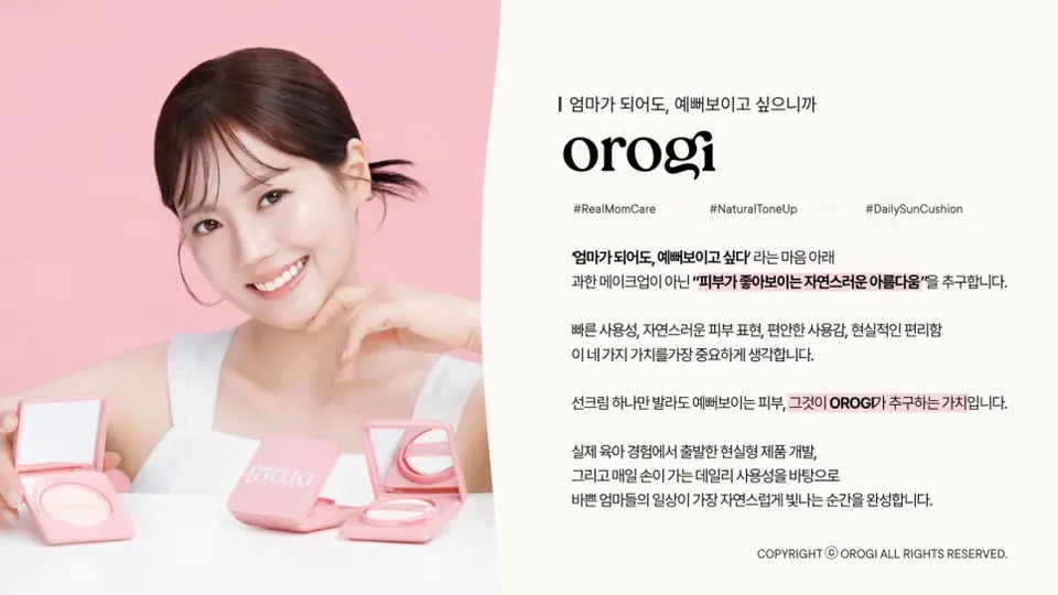 에디북스 실제 작업물 중 뷰티 브랜드 소개서 일부입니다.