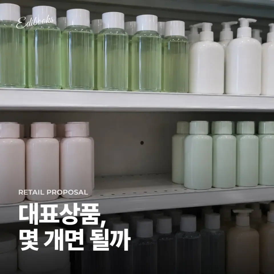 입점제안서 상품? 전부 넣지 마세요