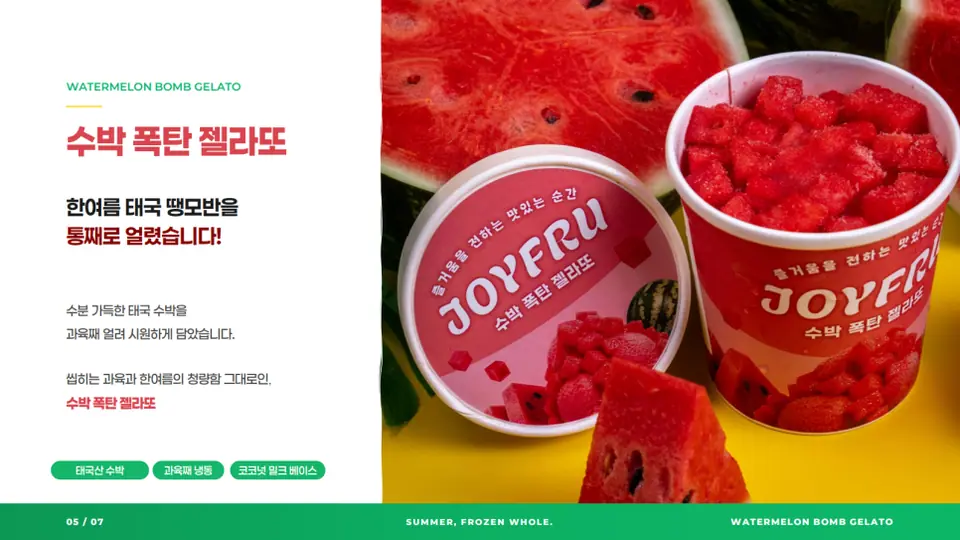 에디북스 실제 작업물 중 식품 브랜드 제품 소개서 일부입니다.