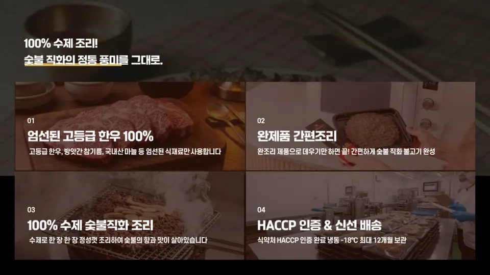 에디북스 실제 작업물 중 식품 제품 소개서 일부입니다.