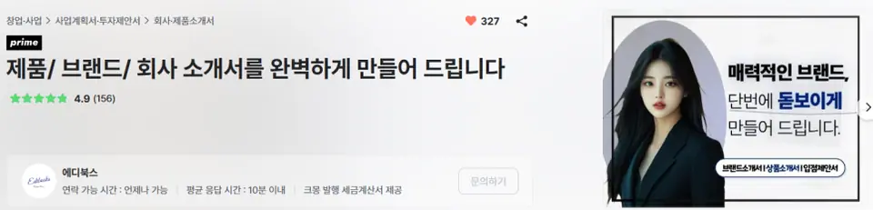 제안서 PPT? 수주와 탈락을 결정짓는 0.1% 차이