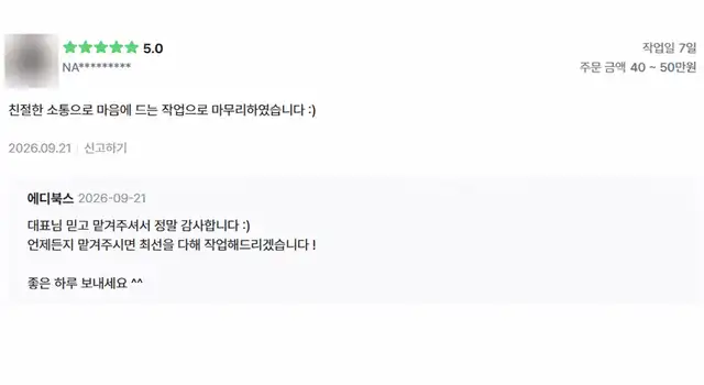 제안서 PPT? 수주와 탈락을 결정짓는 0.1% 차이
