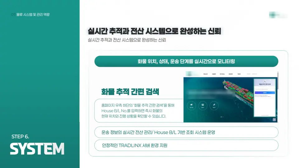 운송회사 소개서, 경쟁사가 보면 배 아플 구성 공개