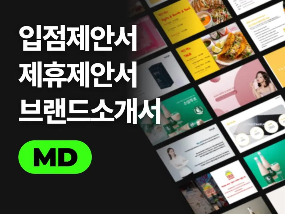 제조업 회사소개서? 절대 이렇게 만들지 마세요