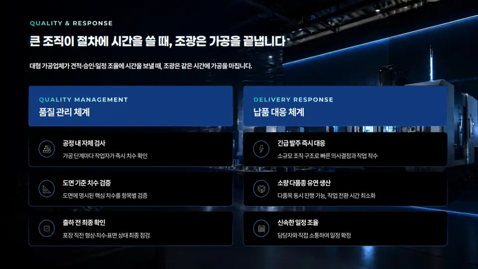 에디북스 실제 작업물 중 정밀가공 제조 회사 소개서 일부입니다.