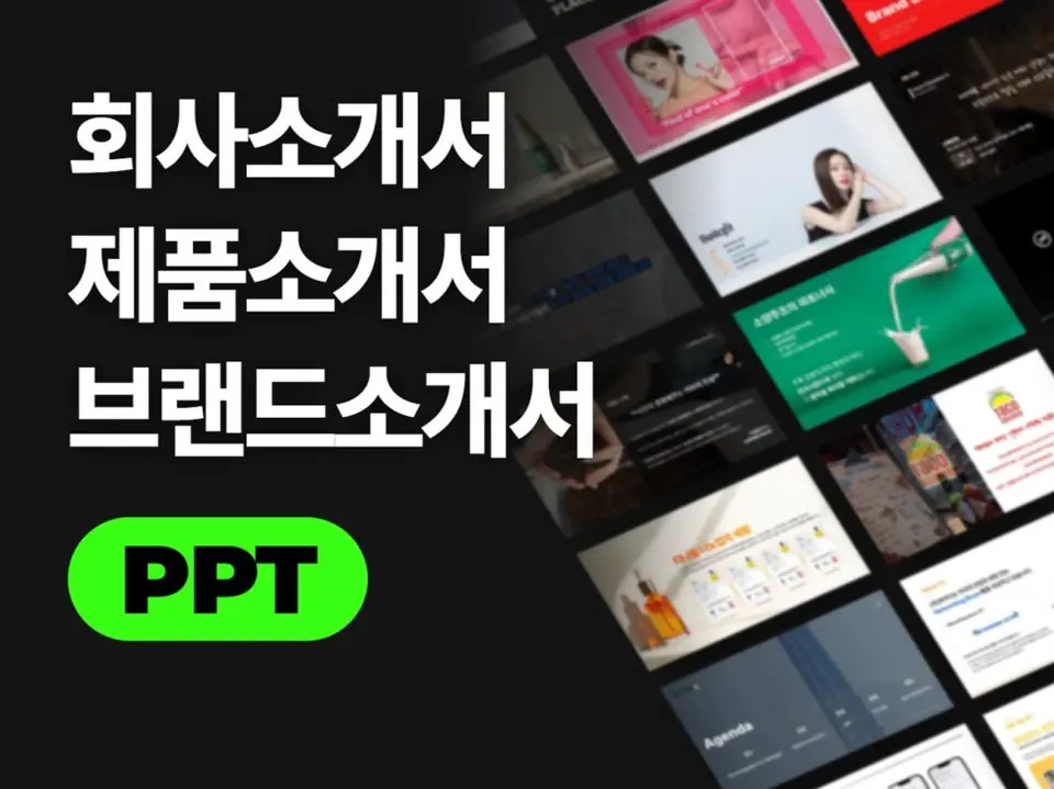 PPT 제작 업체, 3가지는 꼭 확인하세요