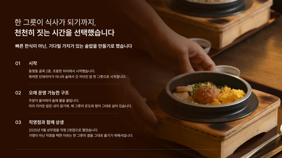 에디북스 실제 작업물 중 외식 입점 제안서 일부입니다.