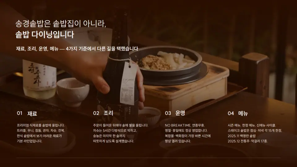 에디북스 실제 작업물 중 외식 입점 제안서 일부입니다.