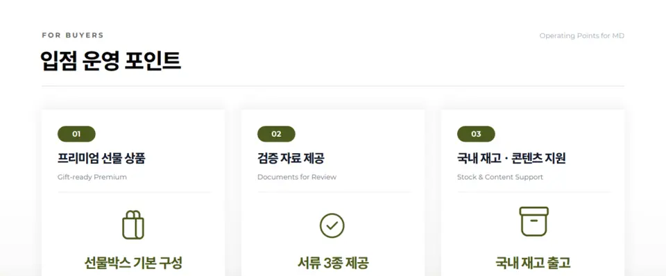 올리브오일 입점제안서? 백날 고쳐도 입점이 어려운 이유 2가지(핵심만 전달)