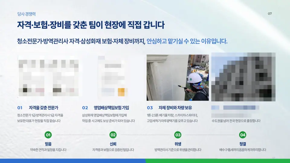 청소업체 회사소개서, 아직도 고민이신가요? 그냥 이 3가지만 하세요