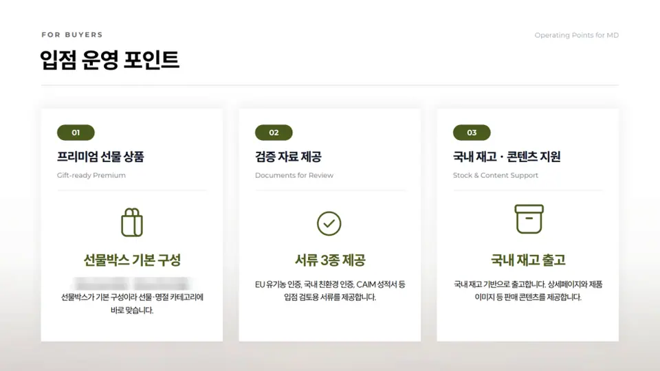입점제안서? 다 필요 없고 3가지만 기억하세요.