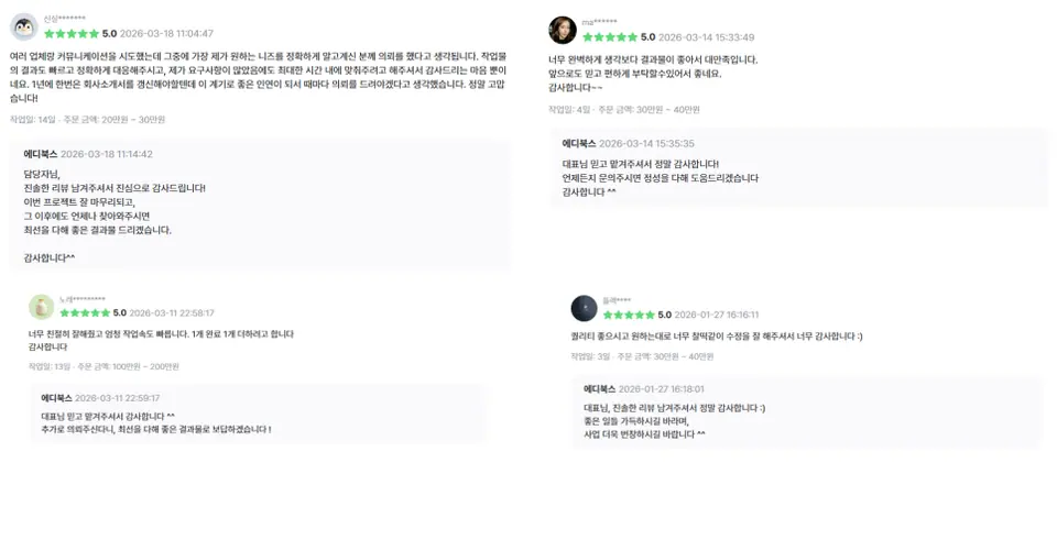내용 이해도, 수정 대응, 급한 일정에 관한 실제 구매 후기