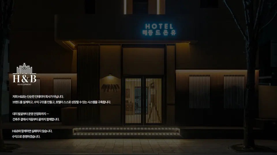 에디북스 실제 작업물 중 호텔 개발 회사 소개서 일부입니다.