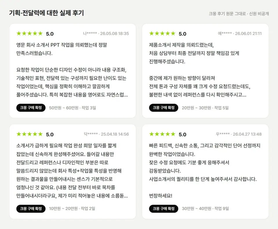 회사소개서 제작 업체? 굳이 맡길 이유가 없습니다.(소개서 7단계 공식)