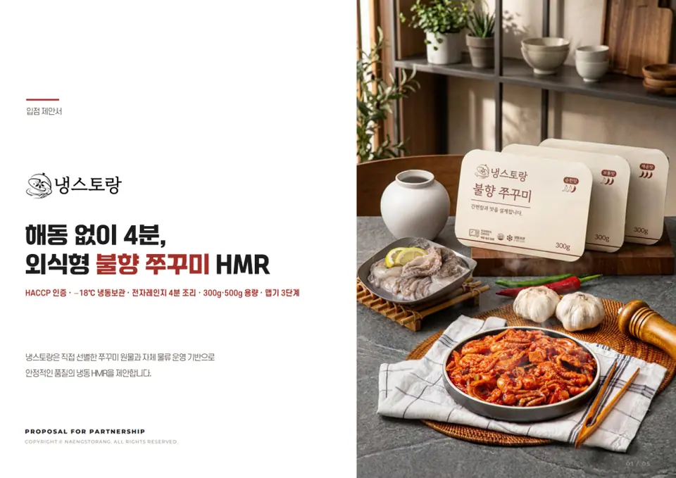 에디북스 실제 작업물 중 식품 입점 제안서 일부입니다.