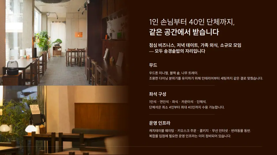 에디북스 실제 작업물 중 외식 입점 제안서 일부입니다.